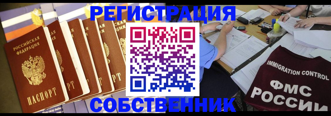 временная регистрация недорого в Уфе