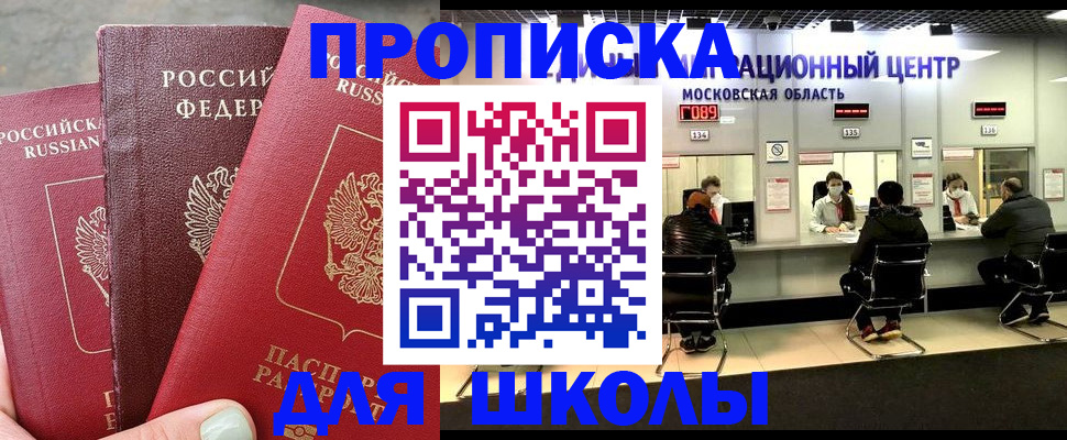 прописка 2025 в Уфе