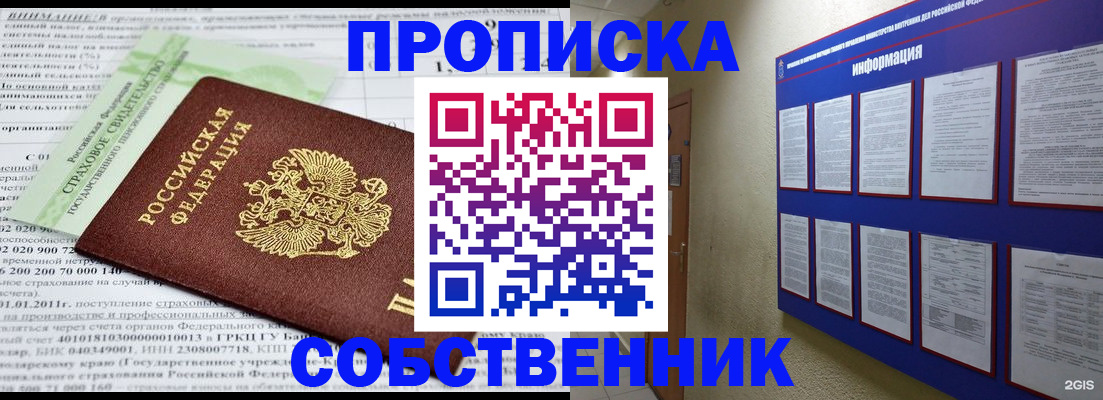 прописка гарантия в Уфе
